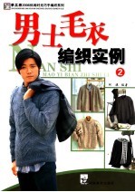 男士毛衣编织实例 2