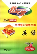 英语 学生用书 2007最新版