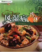 风湿病药膳