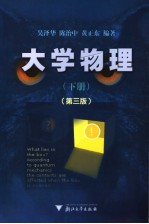 大学物理 下