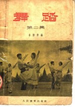 舞蹈 第2集