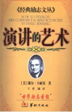 演讲的艺术