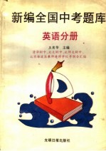 全国中考题库:英语分册