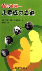 音乐教育 儿童成才之道