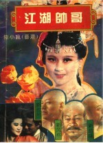 江湖帅哥
