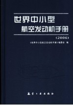 世界中小型航空发动机手册