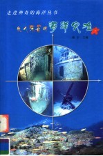 发人深省的海洋灾难