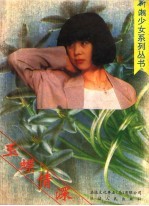 玉蝶情深