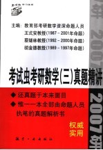 考试虫考研数学 3 真题精讲
