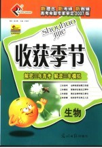 高中总复习学生用书 生物