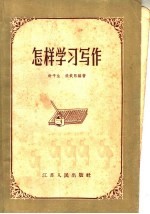 怎样学习写作