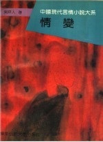 情变