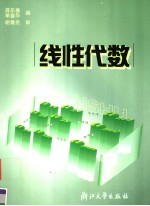 线性代数