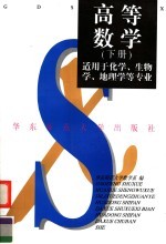 高等数学 下