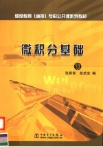 微积分基础 下