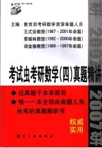 考试虫考研数学 4 真题精讲