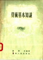 算术基本知识