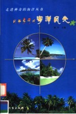 风景秀丽的海洋风光