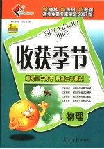 高中总复习学生用书 物理