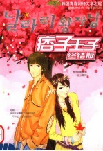 痞子王子 3 终结版