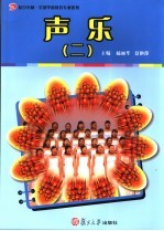 声乐 2