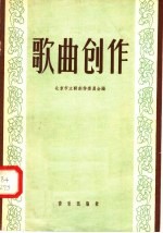 歌曲创作
