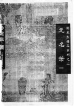 无名萧 1