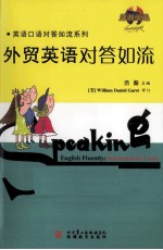 外贸英语对答如流