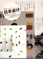 漫步日本设计 极致的简约之美