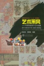 艺术采风 中国传统设计艺术考察