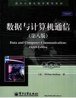 数据与计算机通信 英文版