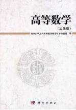 高等数学 加强版