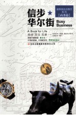 读英语·走近西方系列 信步华尔街 英汉对照