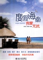 度假海南 有爱无扰