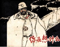 你在想什么?