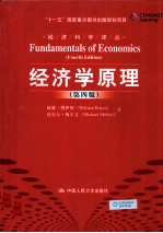 经济学原理 第4版