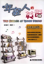 年轻人的英语