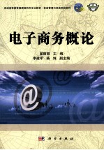 电子商务概论