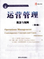 运营管理 概念与案例 英文