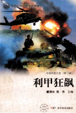 利甲狂飙