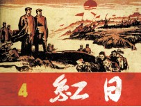 红日 第4册