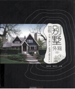 顶级别墅外观 2