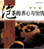 泡茶的养心与怡情