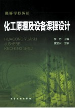 化工原理及设备课程设计