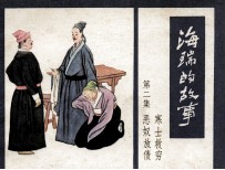 海瑞的故事 第2集