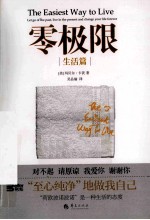 零极限 生活篇