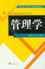 管理学