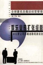 娱乐业的扩张经营, 原名, 我就是好莱坞 派拉蒙公司总裁迪勒现身说法