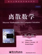 离散数学 英文版