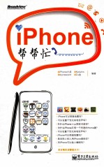 iPhone帮帮忙 全彩